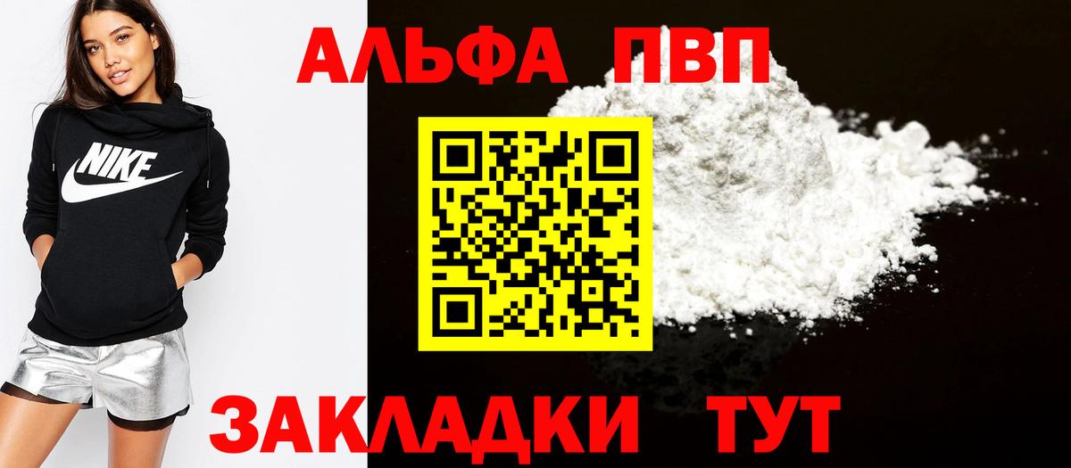A-PVP VHQ Лянтор