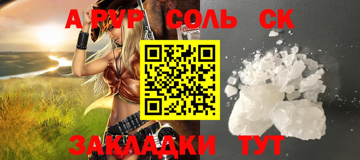 купить закладку  A-PVP Соль  Вход с VPN  А ПВП Crystall  Лянтор 