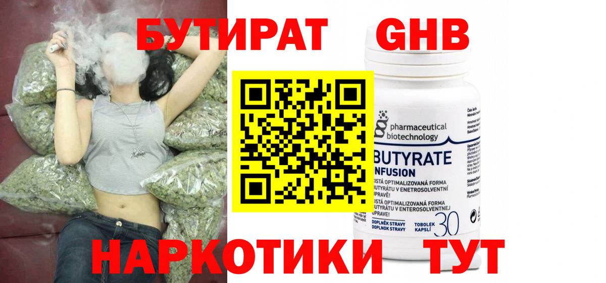 Лянтор  БУТИРАТ вода  Вход с VPN 