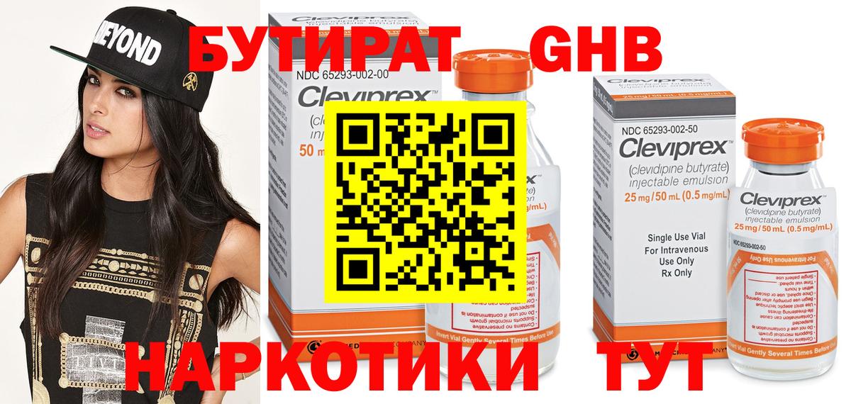 БУТИРАТ буратино Лянтор
