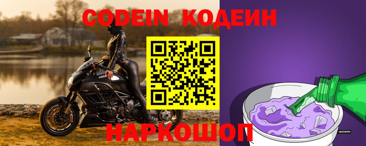 Кодеиновый сироп Lean напиток Lean (лин)  Вход с VPN  Лянтор 