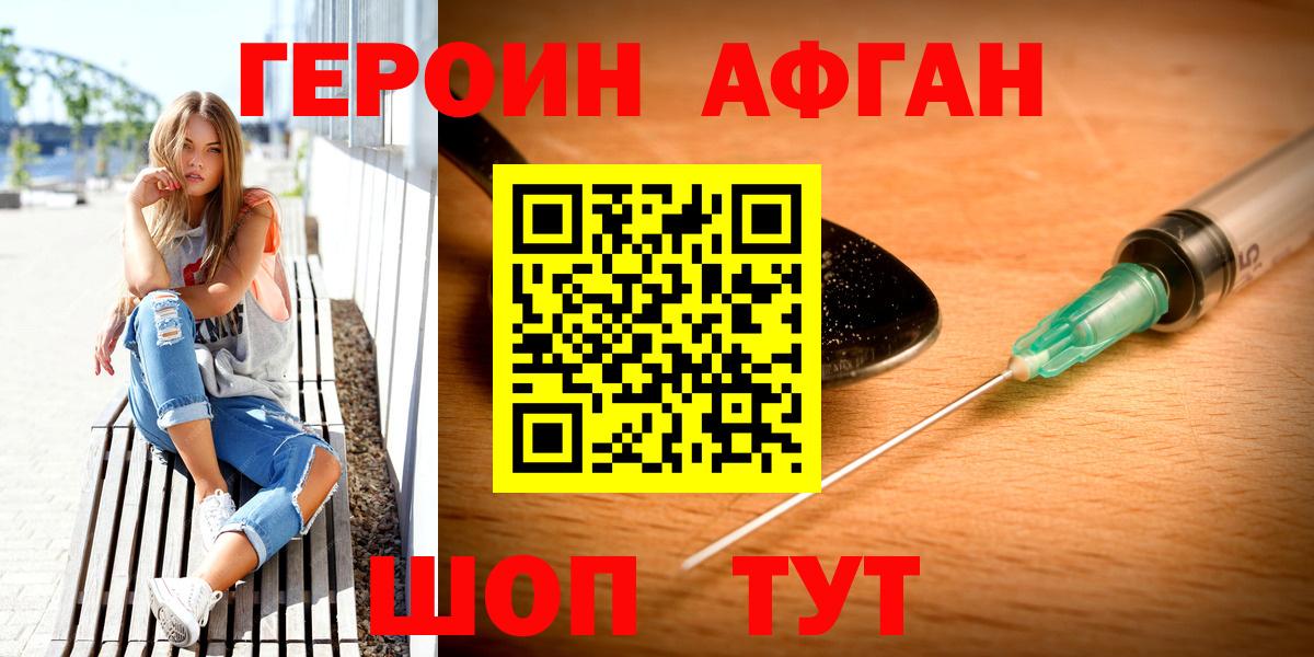 Героин афганец Лянтор