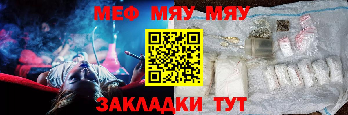 Мефедрон мука Лянтор
